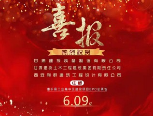 6.09億！裝備公司經(jīng)營(yíng)簽單再創(chuàng)佳績(jī)