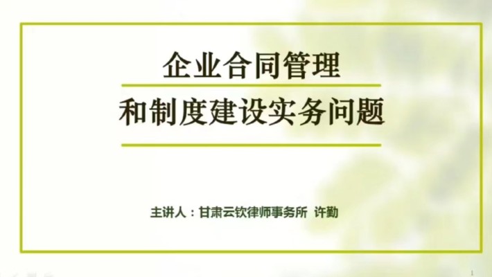 裝備公司召開企業合同管理和制度建設實務問題培訓會